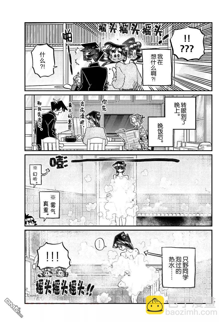 🍸古见同学是沟通鲁蛇。 第478话 第7页