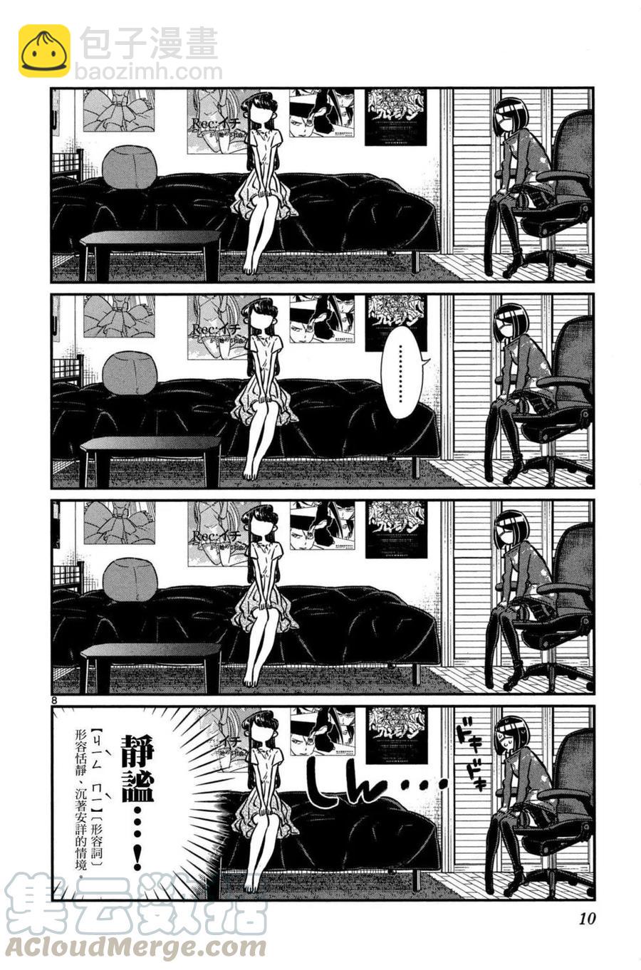 🍸古见同学是沟通鲁蛇。 第04卷 第11页