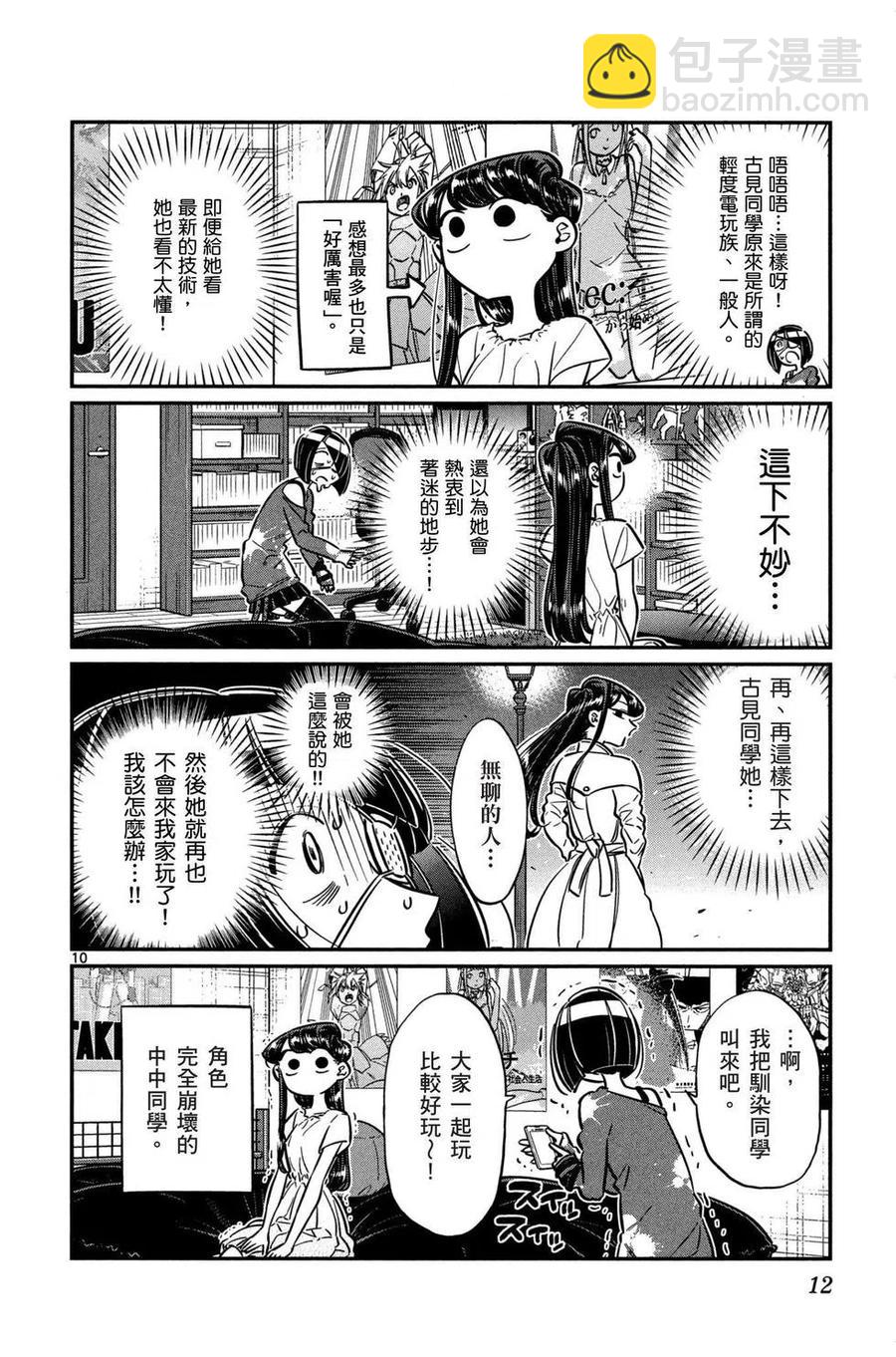 🍸古见同学是沟通鲁蛇。 第04卷 第13页