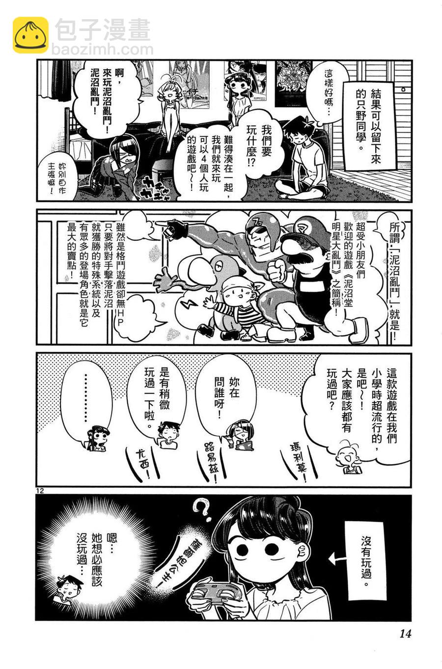 🍸古见同学是沟通鲁蛇。 第04卷 第15页