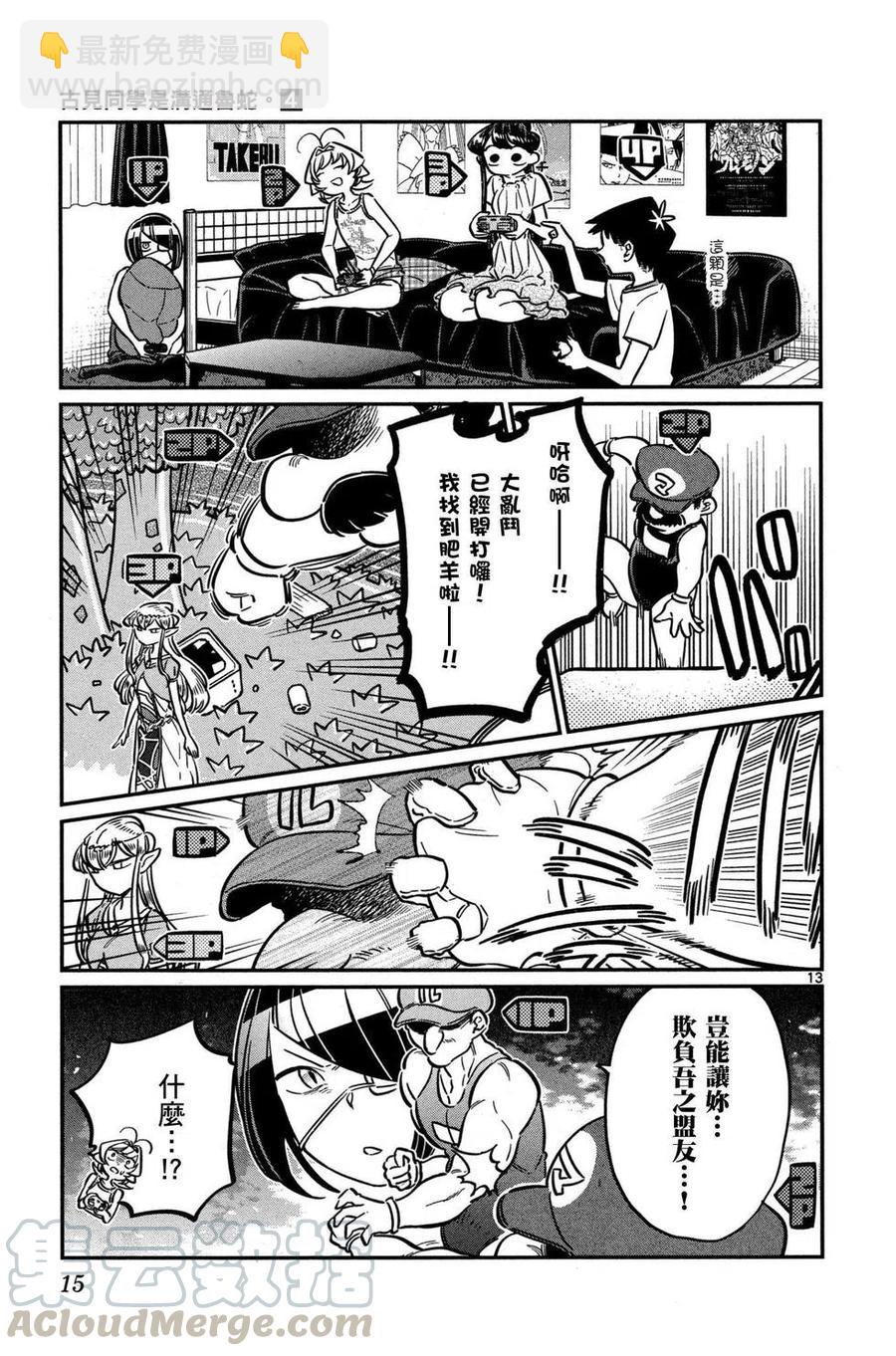 🍸古见同学是沟通鲁蛇。 第04卷 第16页