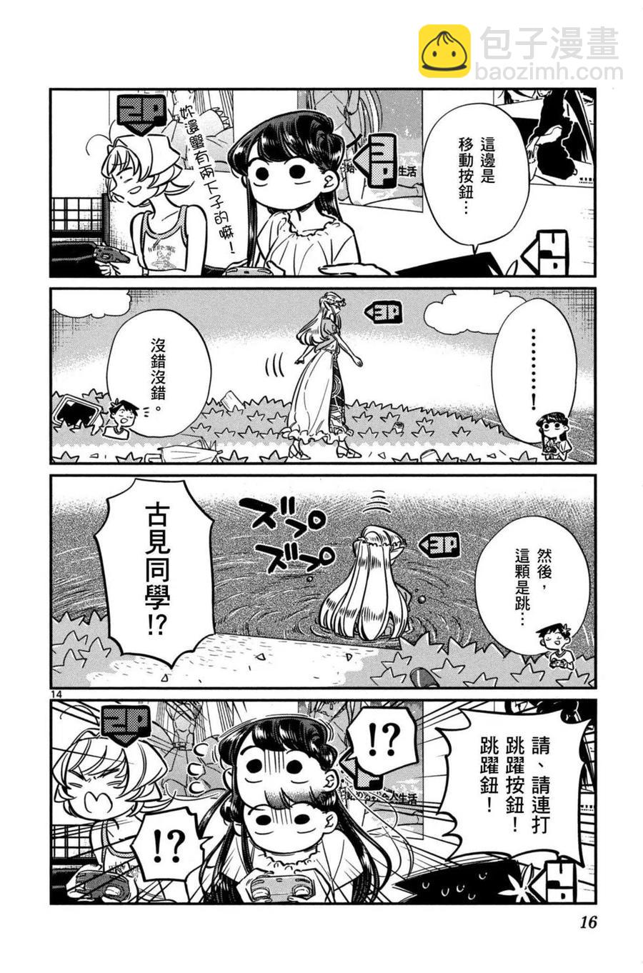 🍸古见同学是沟通鲁蛇。 第04卷 第17页