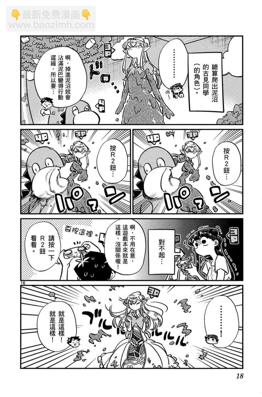 🍸古见同学是沟通鲁蛇。 第04卷 第19页