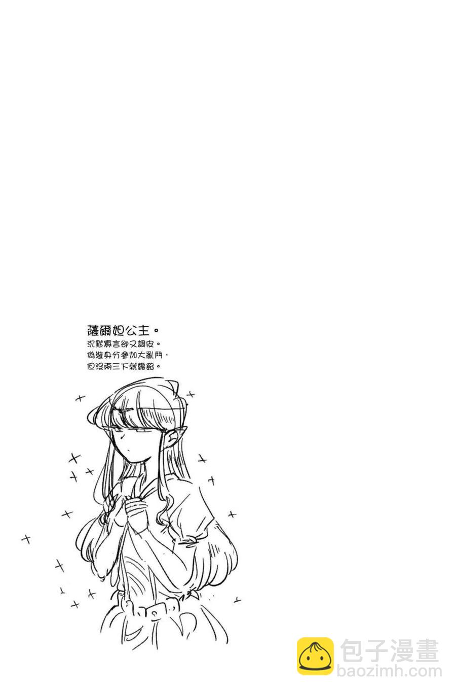 🍸古见同学是沟通鲁蛇。 第04卷 第22页