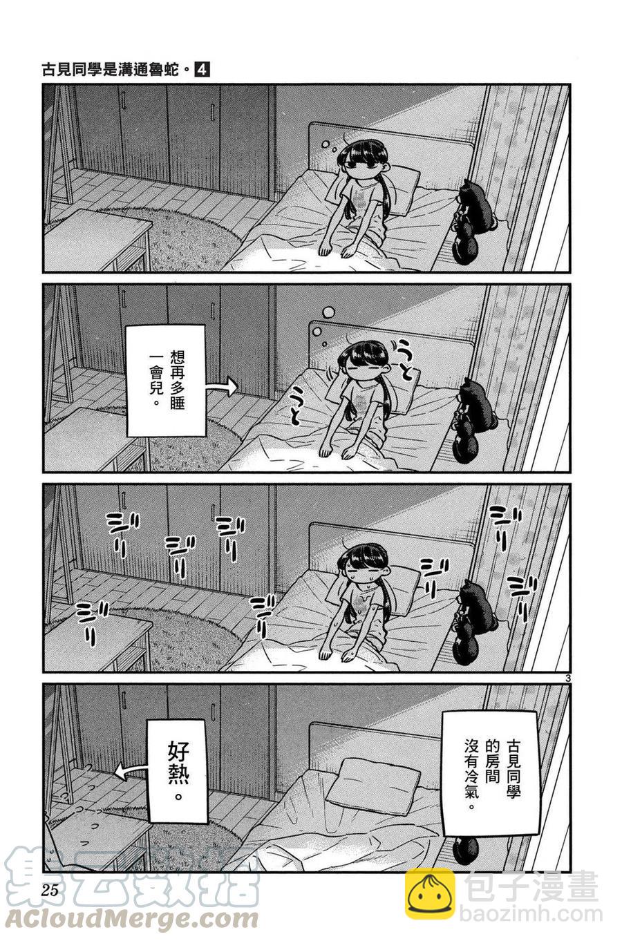 🍸古见同学是沟通鲁蛇。 第04卷 第26页