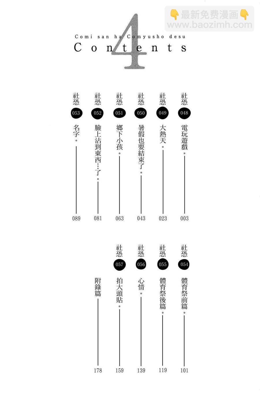 🍸古见同学是沟通鲁蛇。 第04卷 第3页
