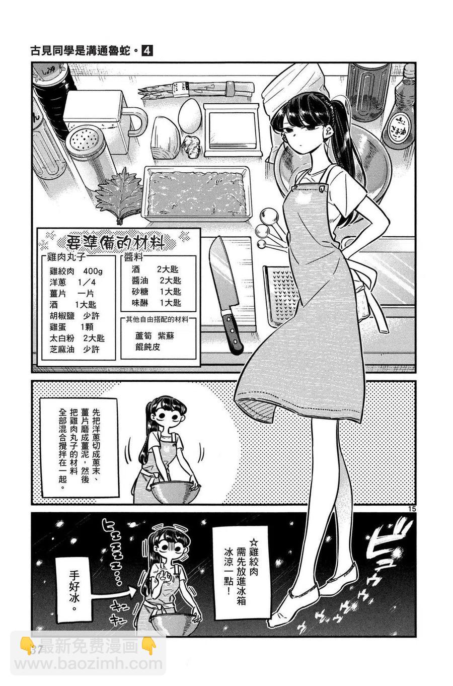 🍸古见同学是沟通鲁蛇。 第04卷 第38页