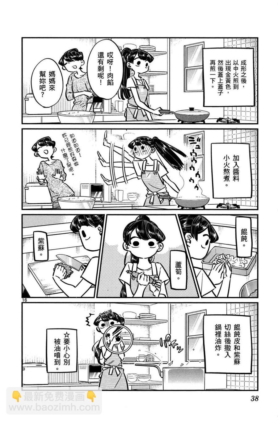 🍸古见同学是沟通鲁蛇。 第04卷 第39页