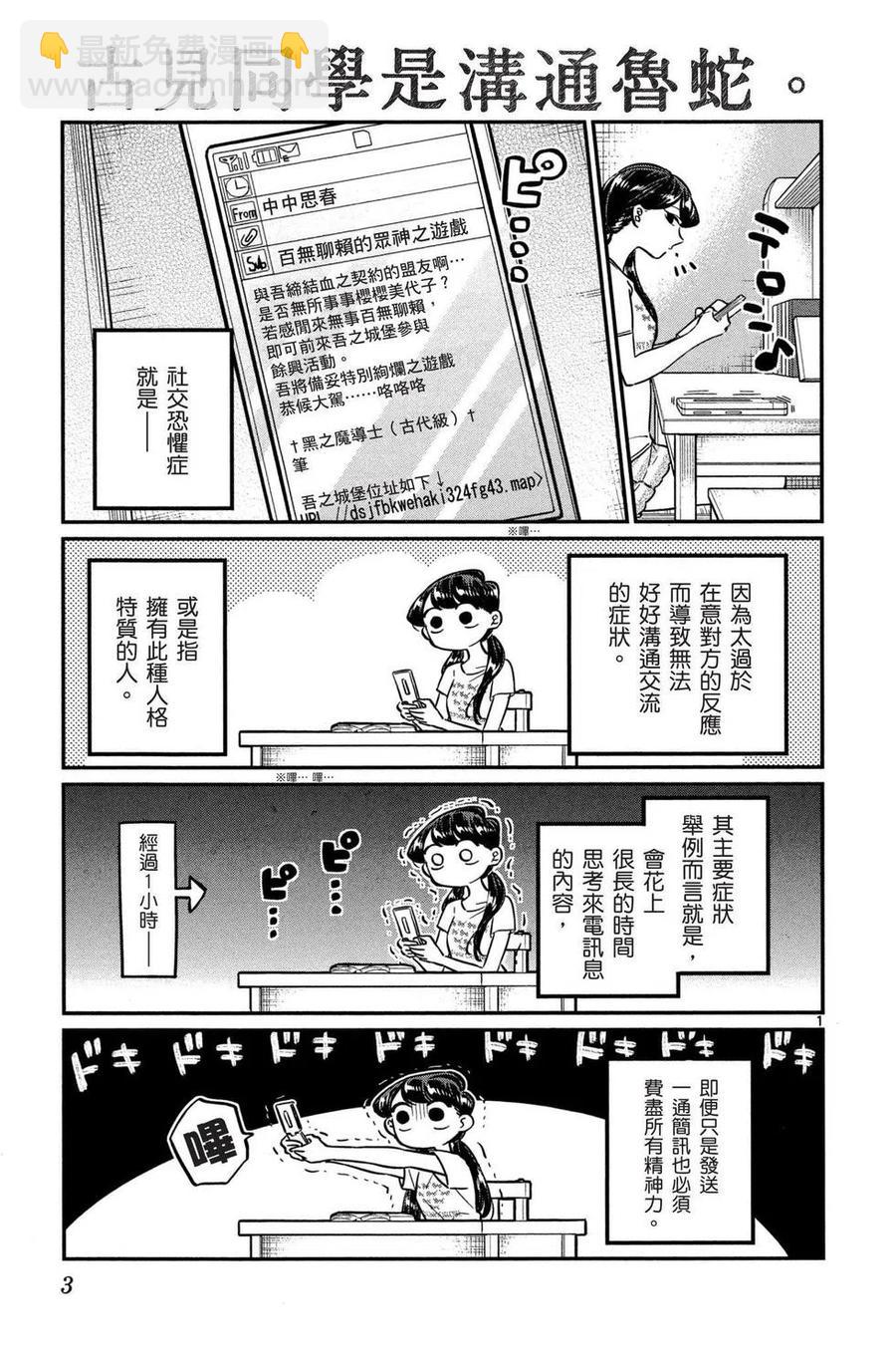 🍸古见同学是沟通鲁蛇。 第04卷 第4页