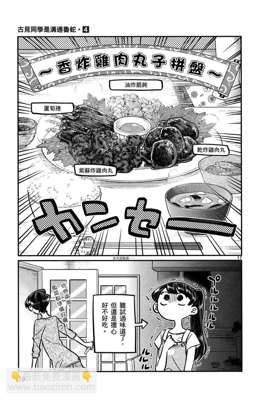 🍸古见同学是沟通鲁蛇。 第04卷 第40页