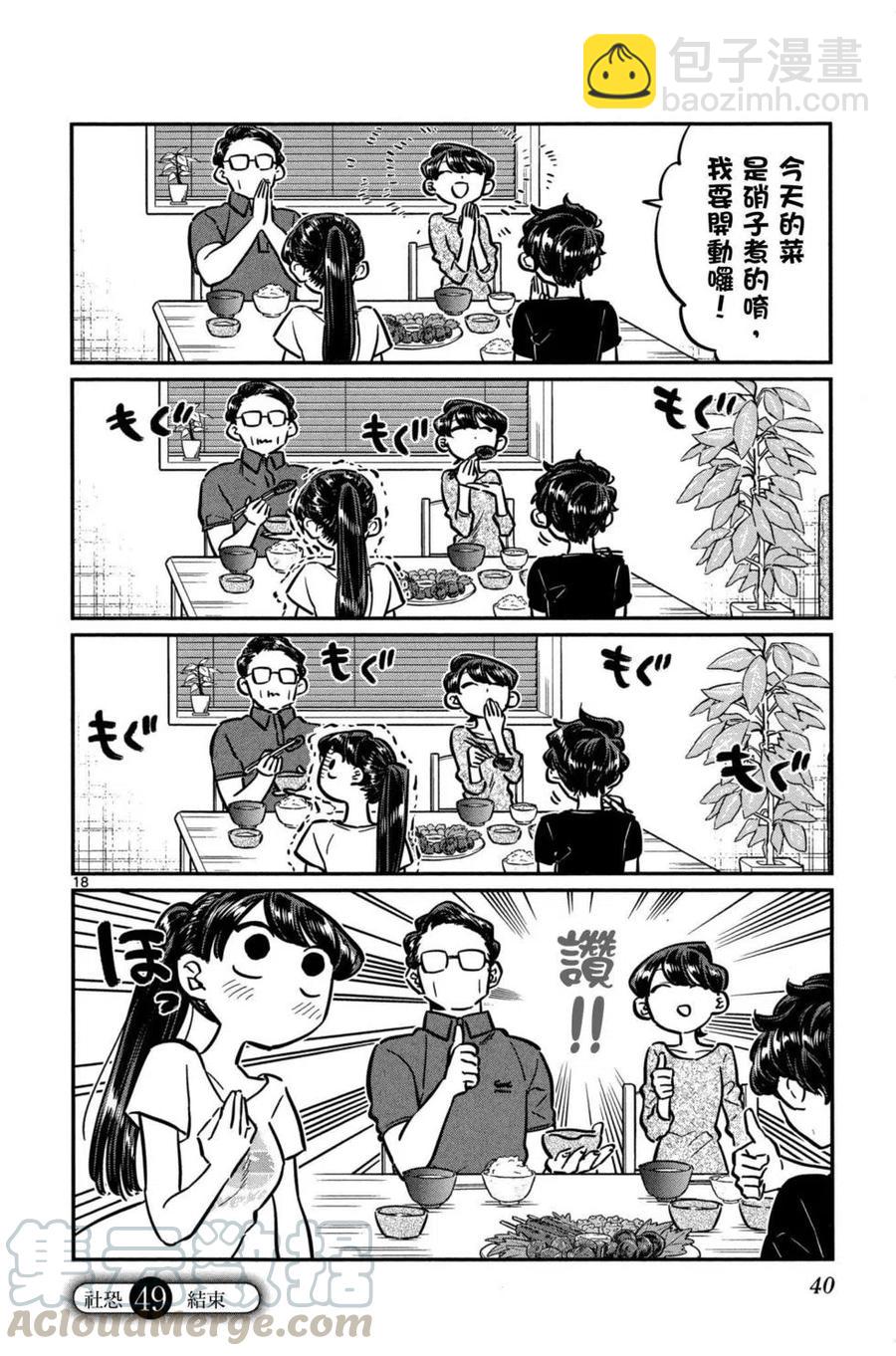 🍸古见同学是沟通鲁蛇。 第04卷 第41页