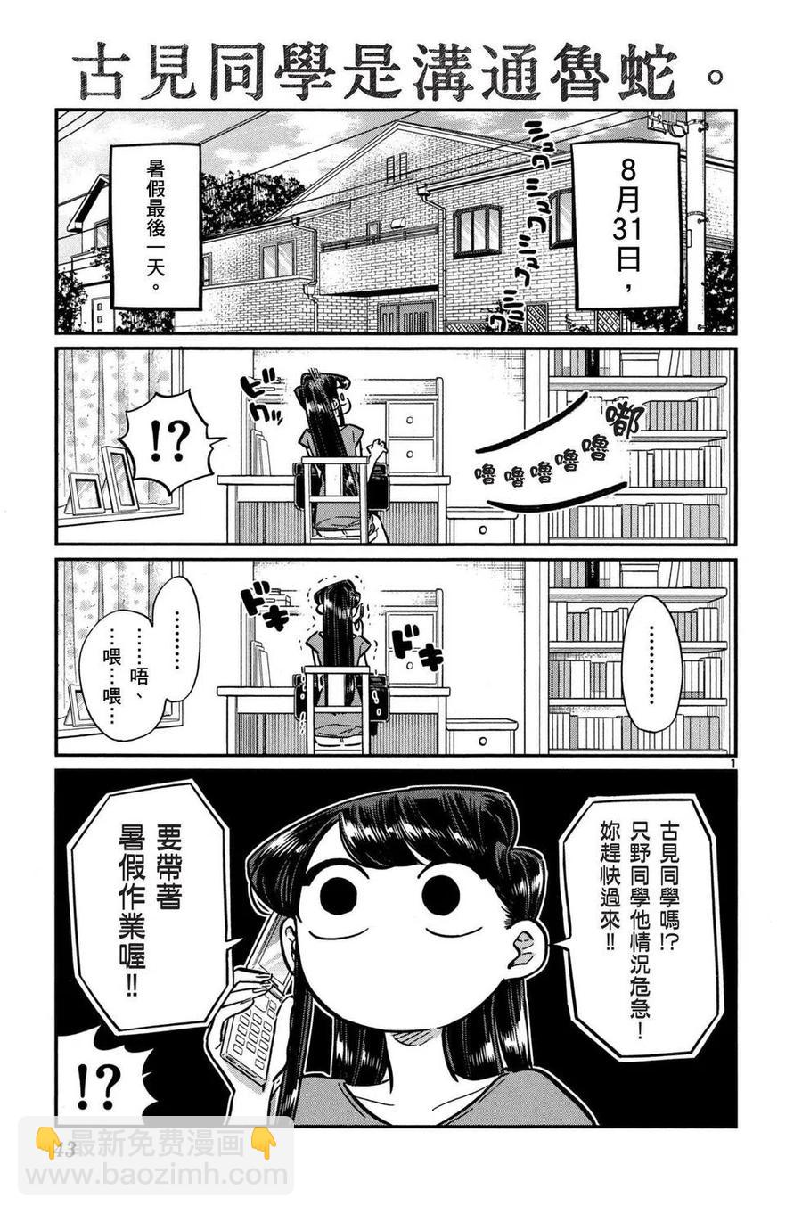 🍸古见同学是沟通鲁蛇。 第04卷 第44页