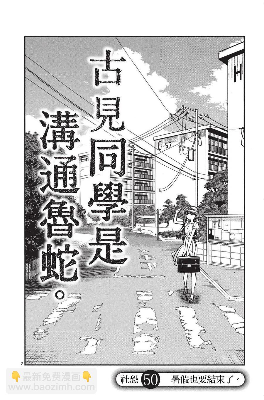 🍸古见同学是沟通鲁蛇。 第04卷 第45页