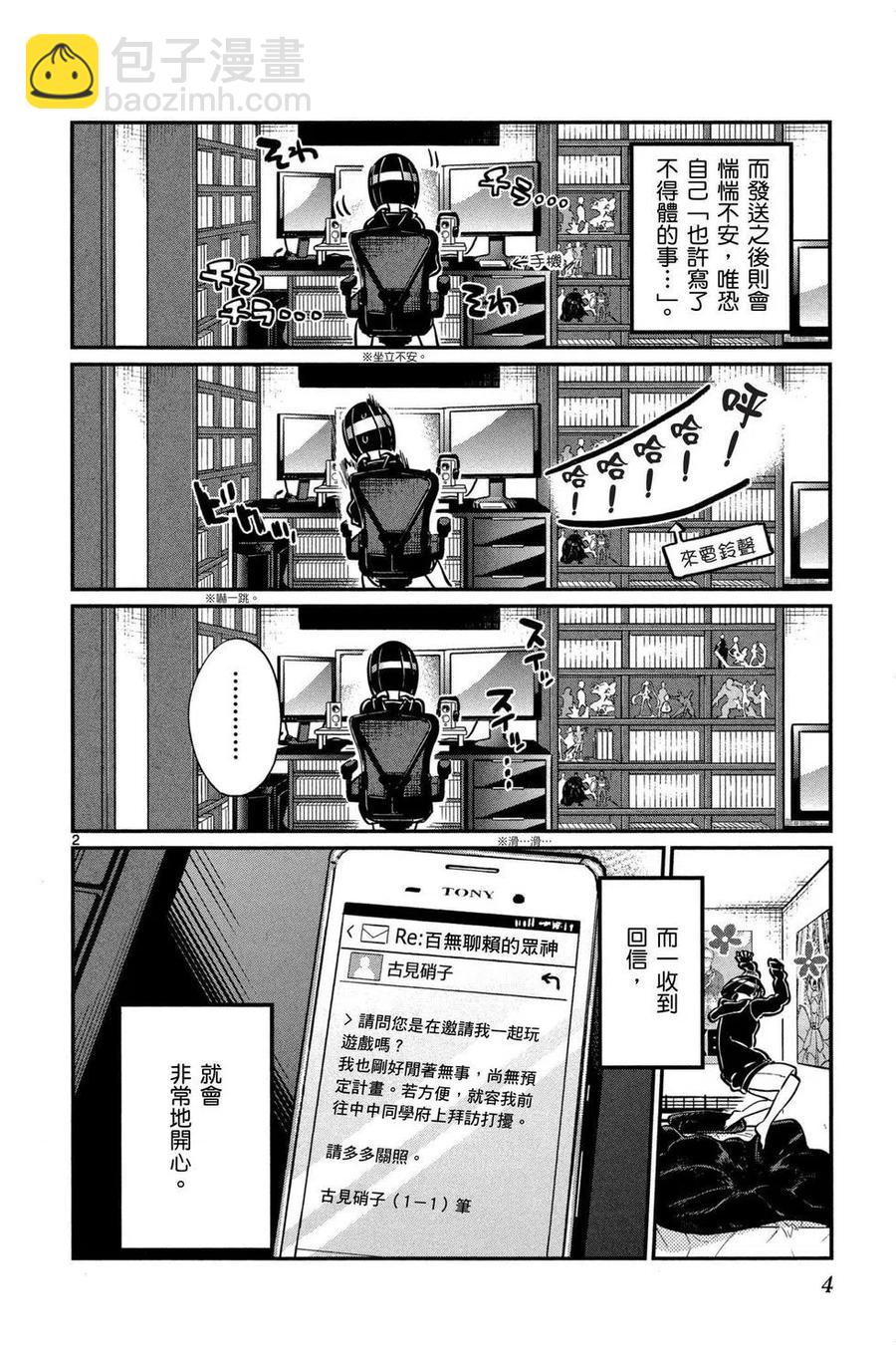 🍸古见同学是沟通鲁蛇。 第04卷 第5页