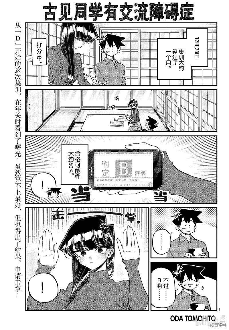 🍸古见同学是沟通鲁蛇。 第480话 第1页