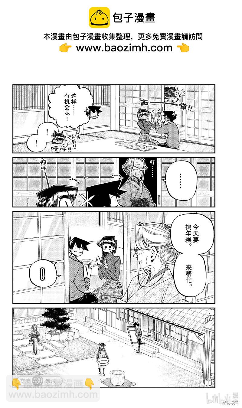 🍸古见同学是沟通鲁蛇。 第480话 第2页