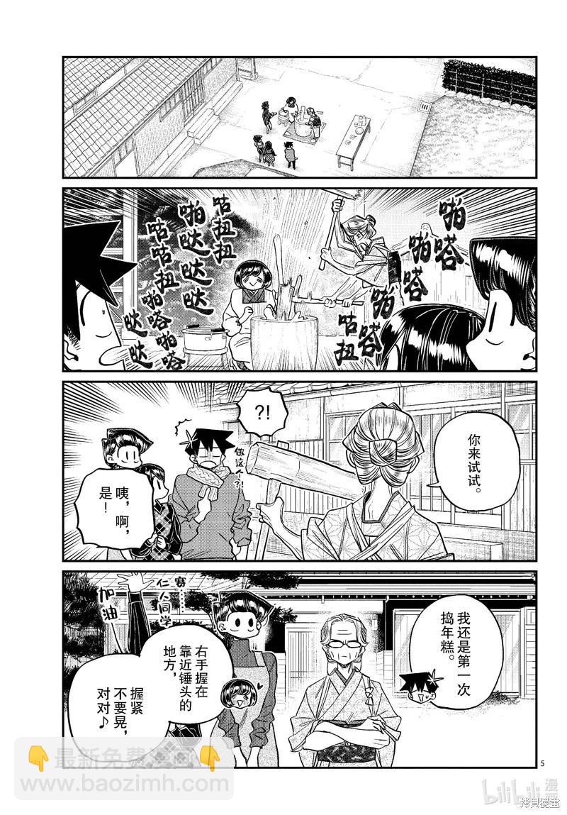 🍸古见同学是沟通鲁蛇。 第480话 第5页