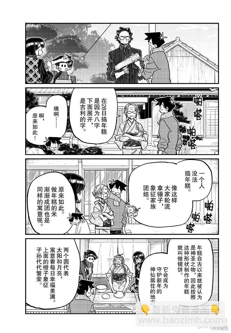 🍸古见同学是沟通鲁蛇。 第480话 第7页