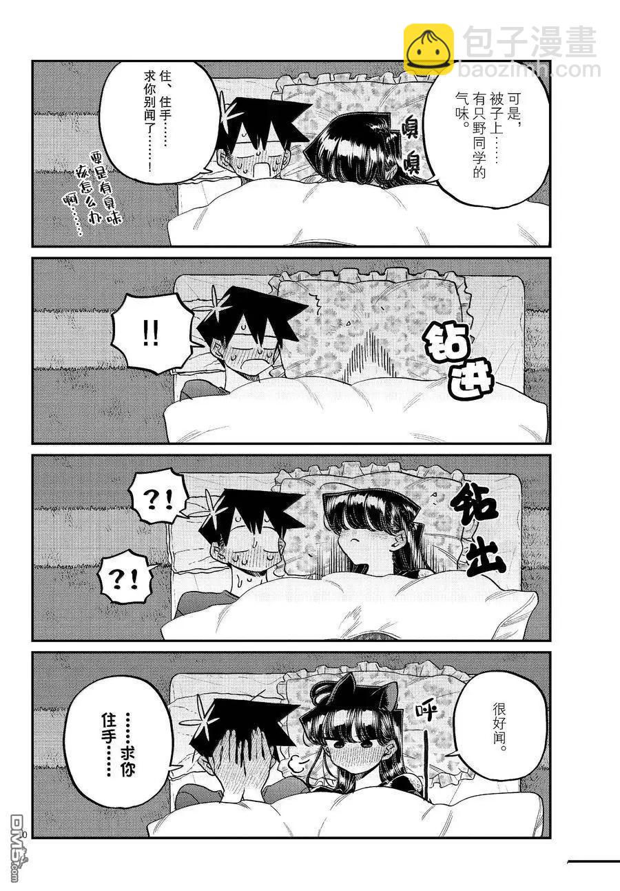 🍸古见同学是沟通鲁蛇。 第482话 第10页