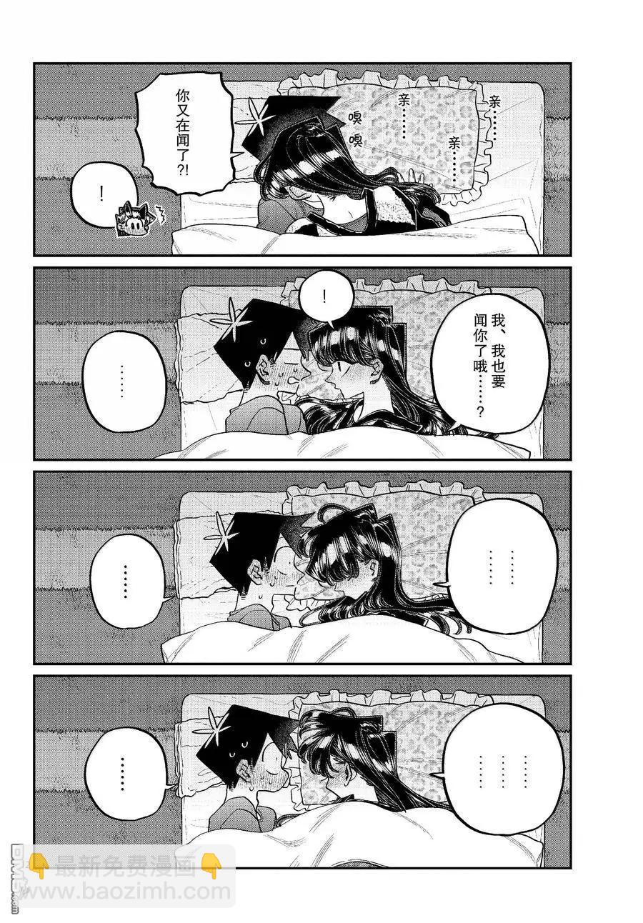 🍸古见同学是沟通鲁蛇。 第482话 第12页