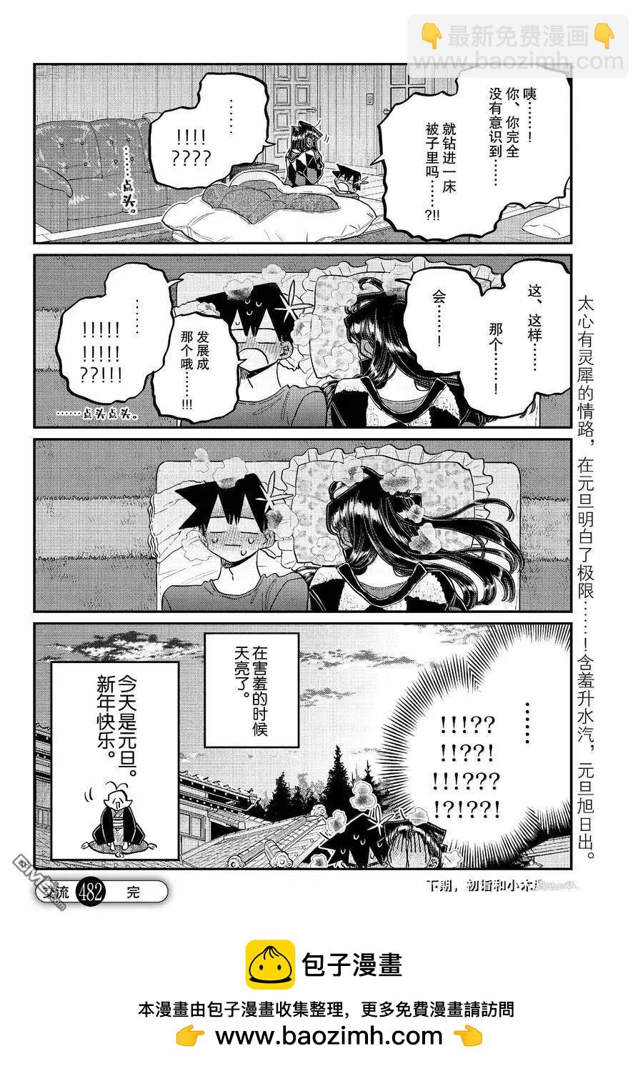 🍸古见同学是沟通鲁蛇。 第482话 第18页