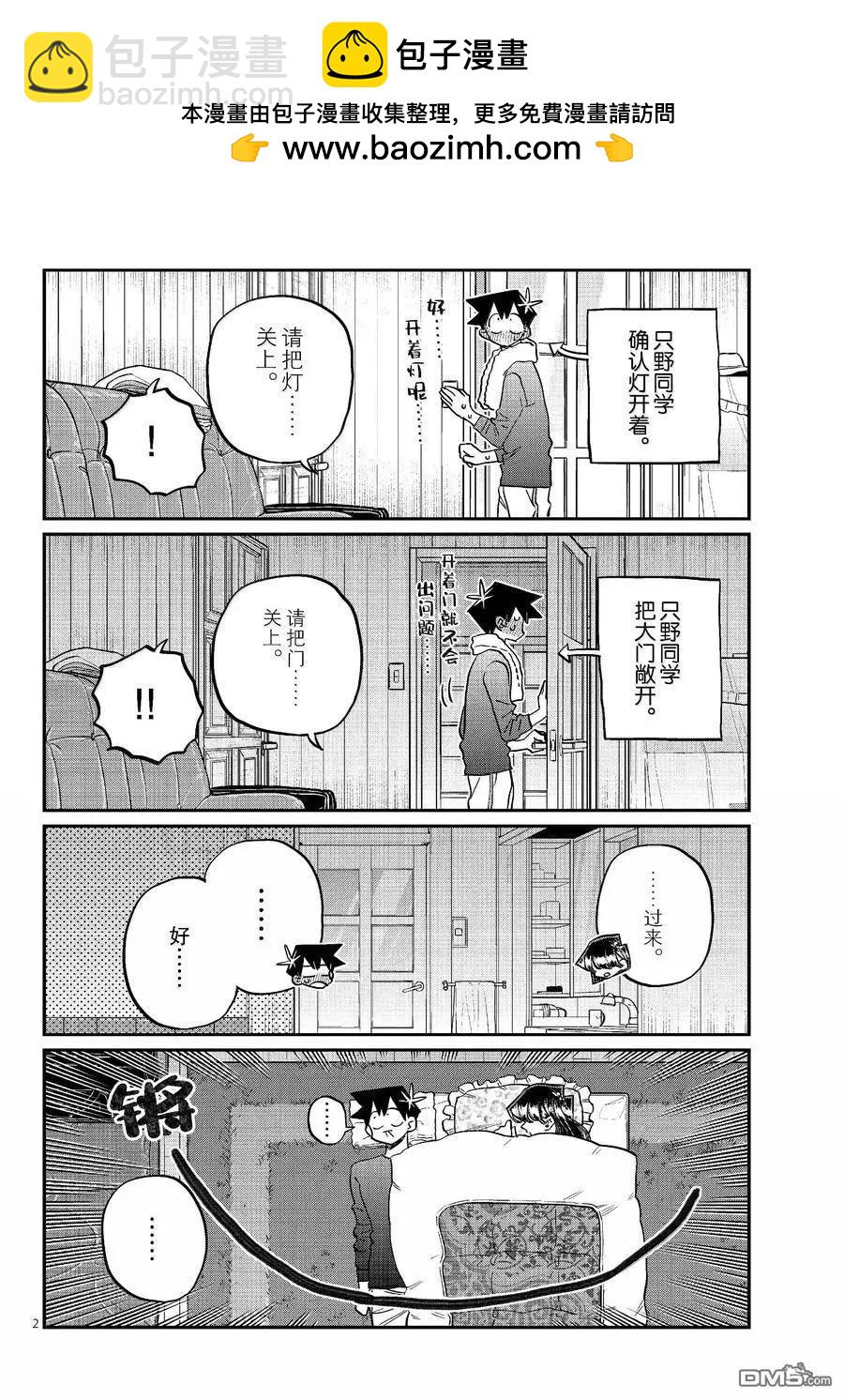 🍸古见同学是沟通鲁蛇。 第482话 第2页