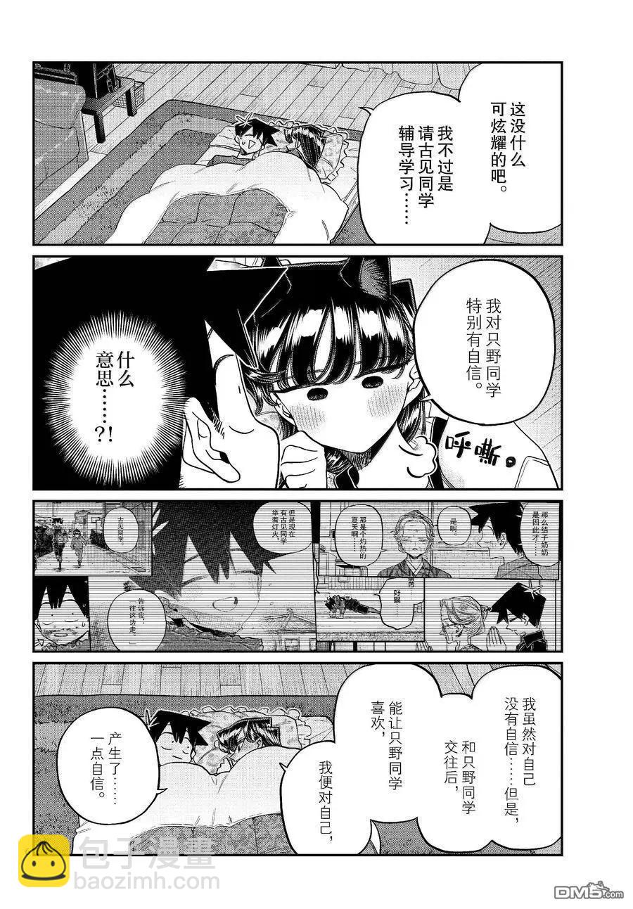🍸古见同学是沟通鲁蛇。 第482话 第6页