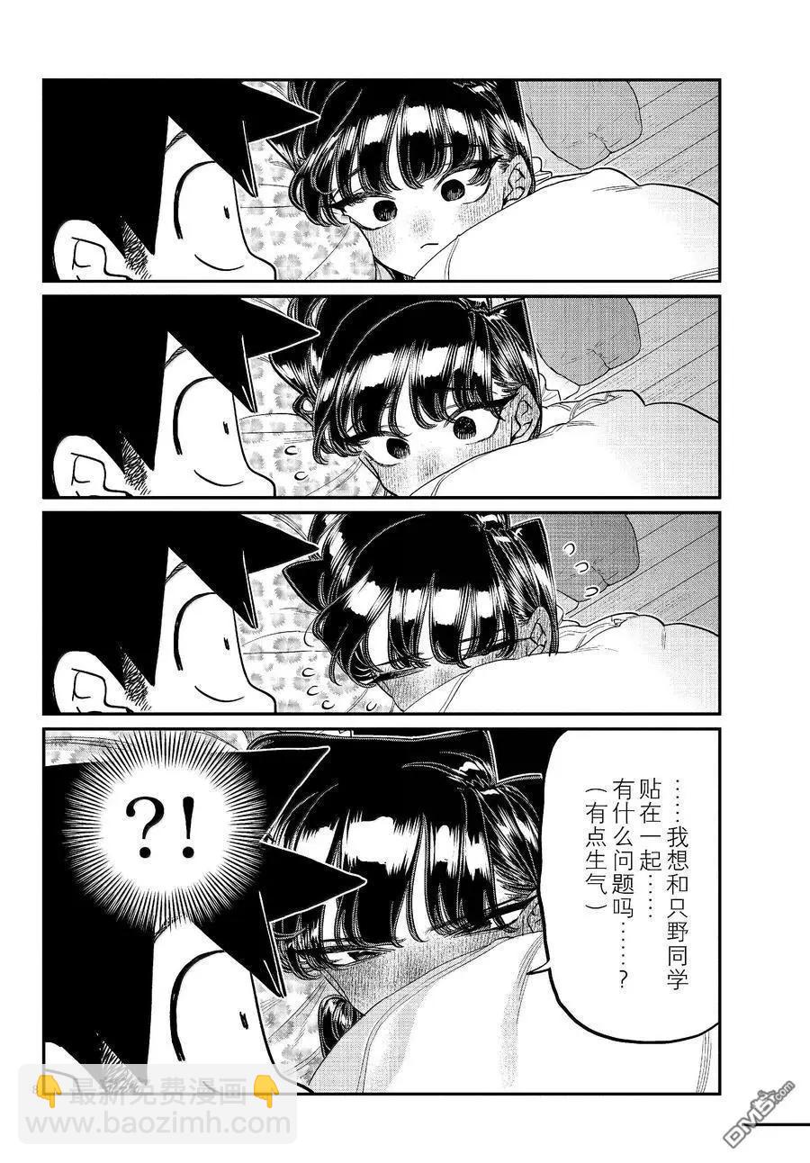 🍸古见同学是沟通鲁蛇。 第482话 第8页