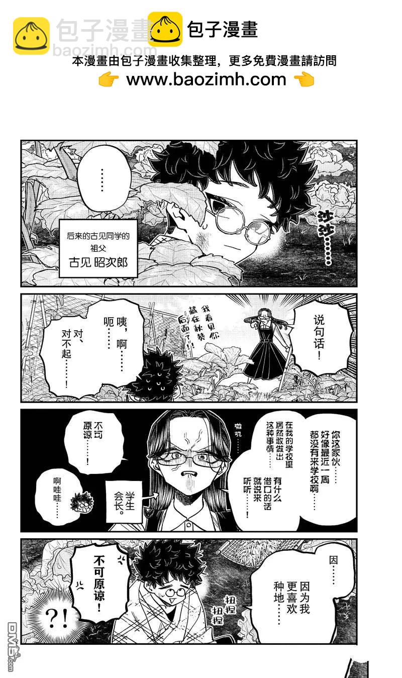 🍸古见同学是沟通鲁蛇。 第484话 第2页