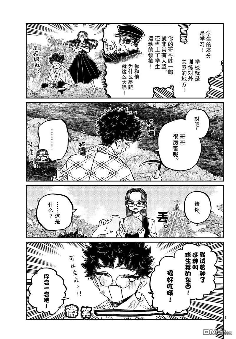 🍸古见同学是沟通鲁蛇。 第484话 第3页