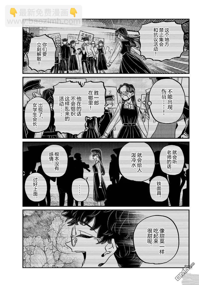 🍸古见同学是沟通鲁蛇。 第484话 第5页