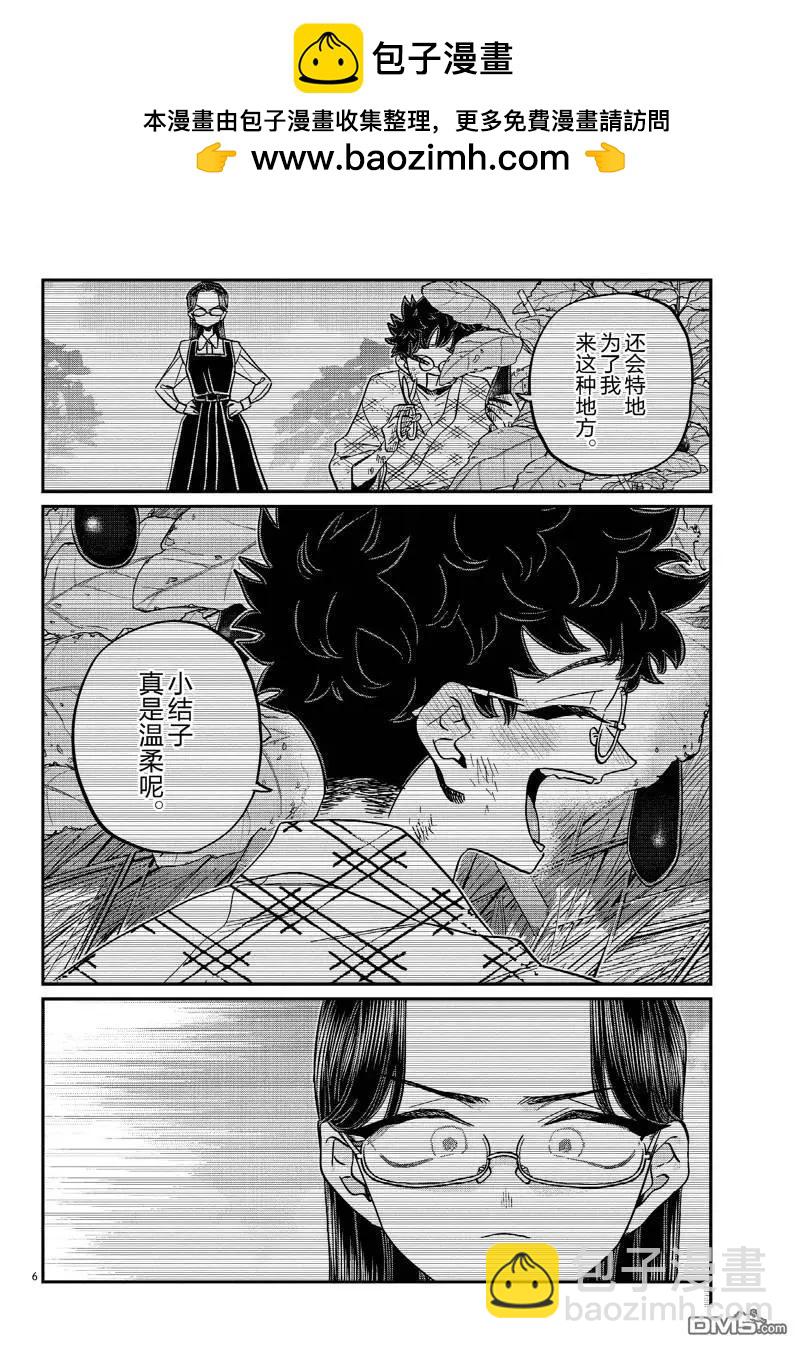 🍸古见同学是沟通鲁蛇。 第484话 第6页