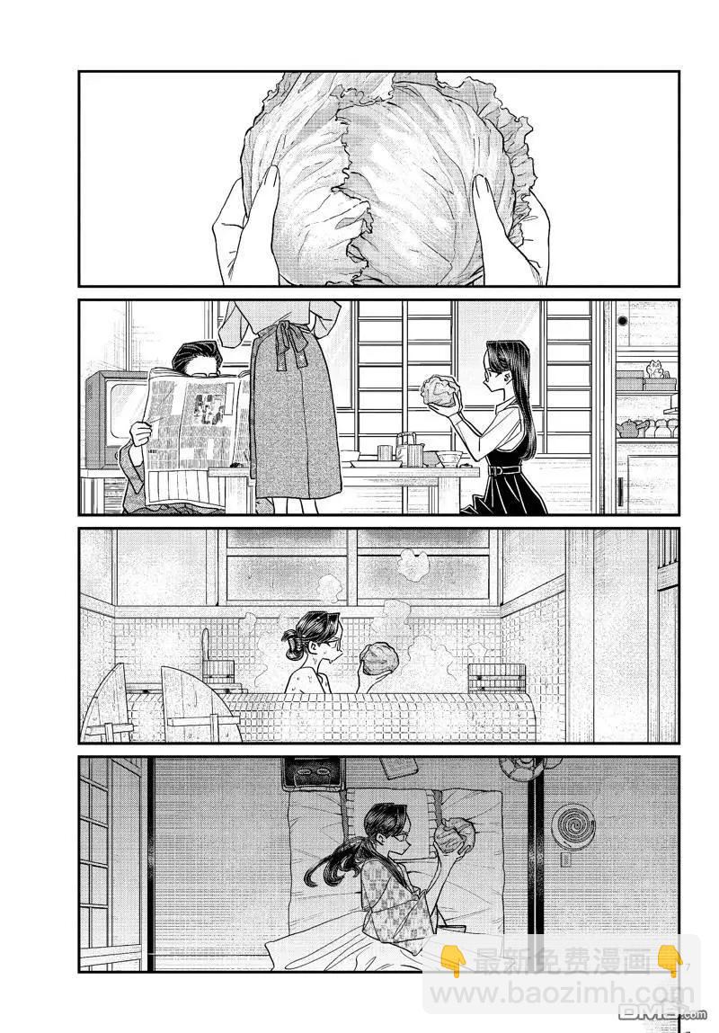 🍸古见同学是沟通鲁蛇。 第484话 第7页
