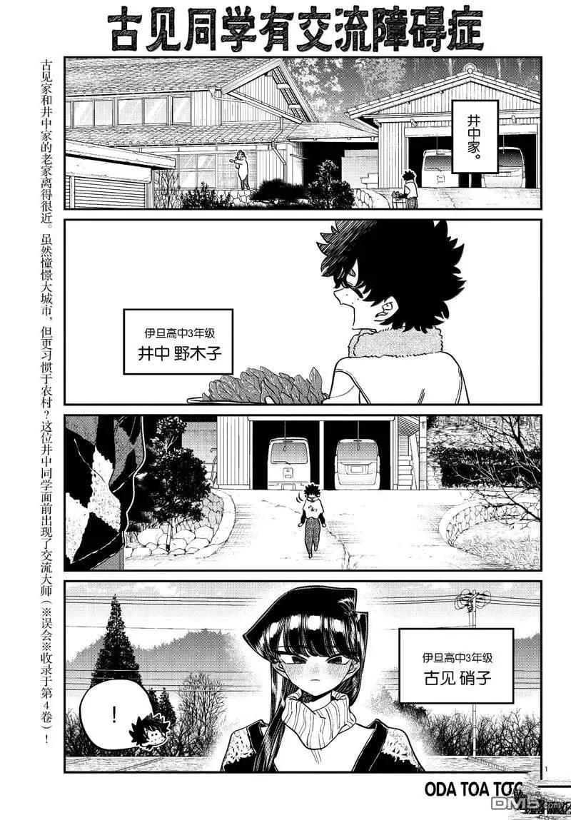 🍸古见同学是沟通鲁蛇。 第486话 第1页