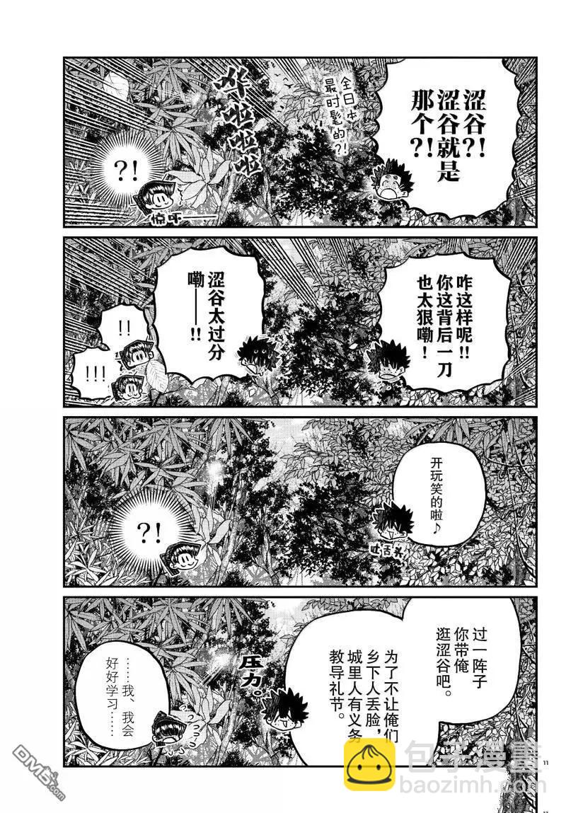 🍸古见同学是沟通鲁蛇。 第486话 第11页
