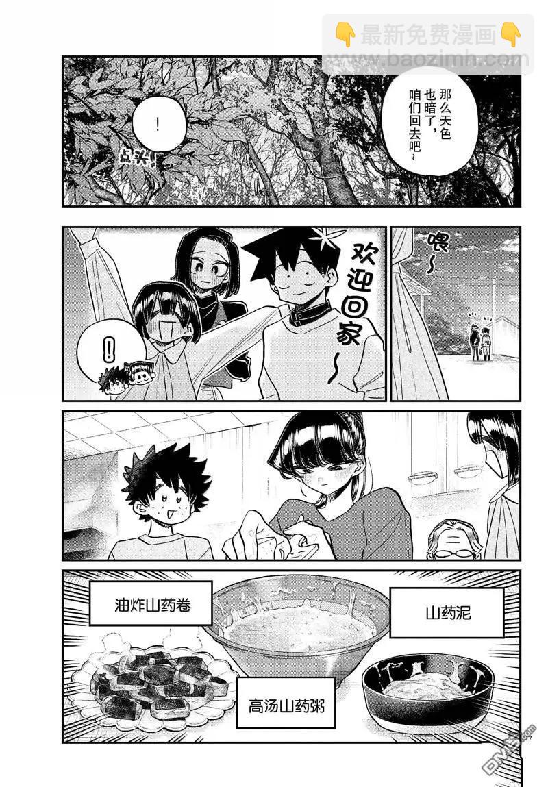 🍸古见同学是沟通鲁蛇。 第486话 第17页