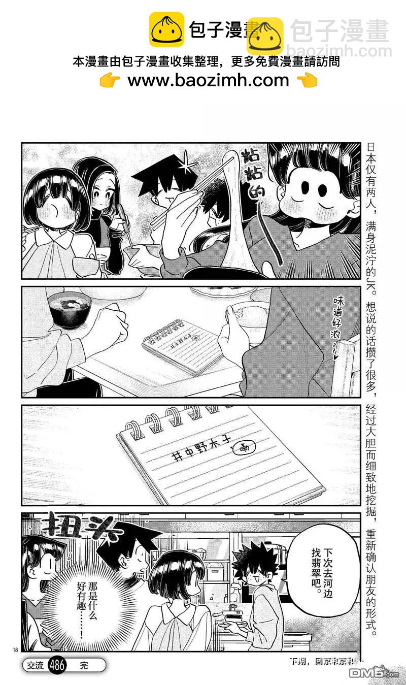 🍸古见同学是沟通鲁蛇。 第486话 第18页