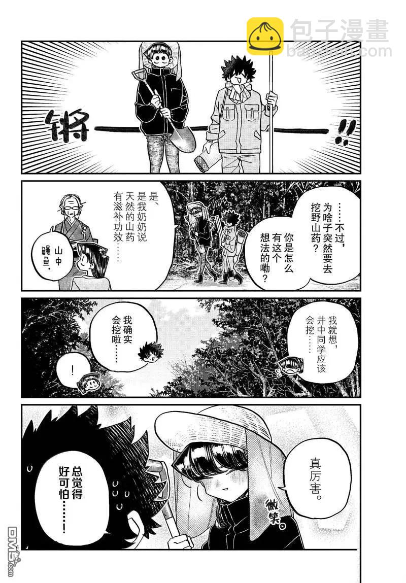 🍸古见同学是沟通鲁蛇。 第486话 第4页