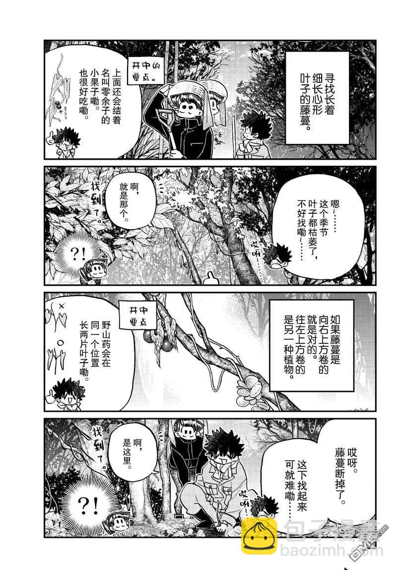 🍸古见同学是沟通鲁蛇。 第486话 第5页