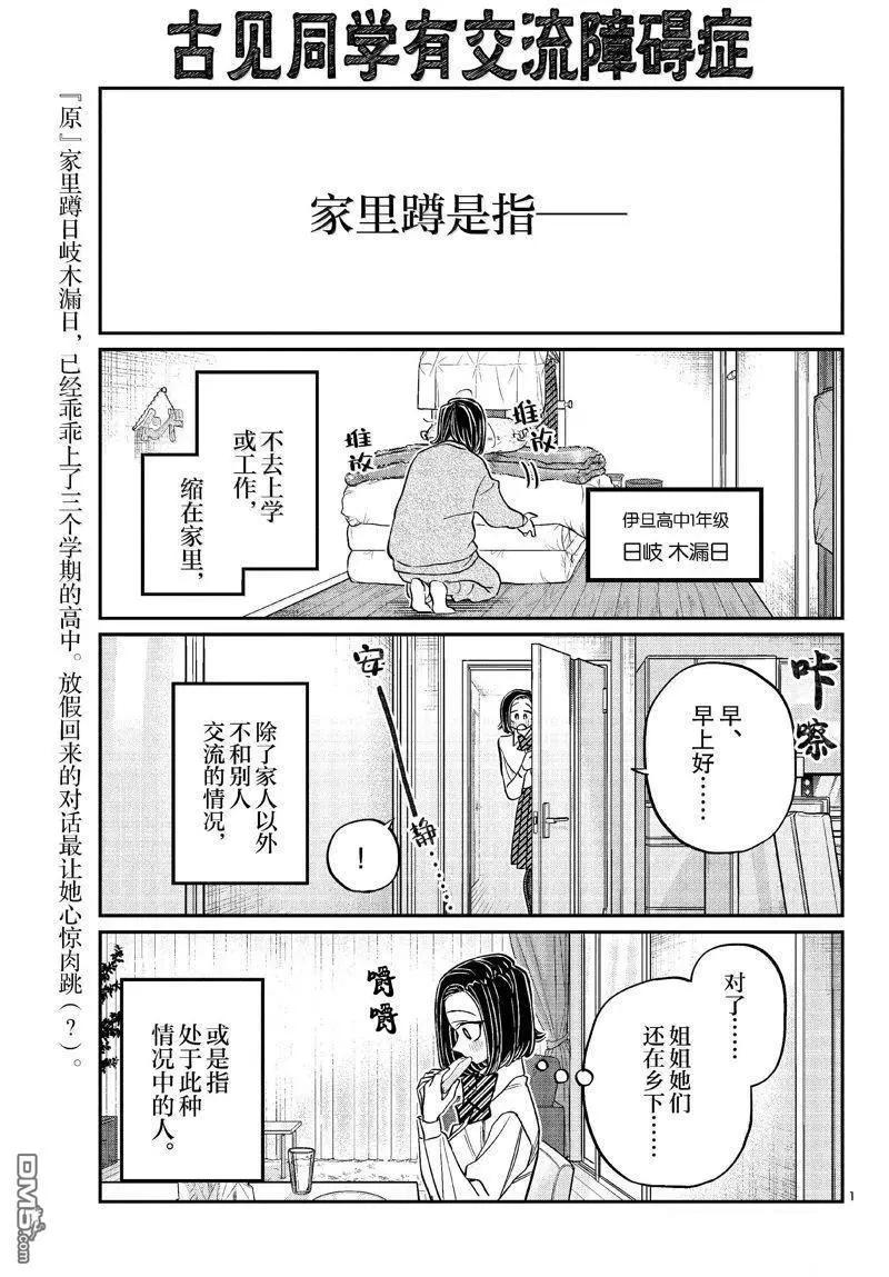 🍸古见同学是沟通鲁蛇。 第488话 第1页