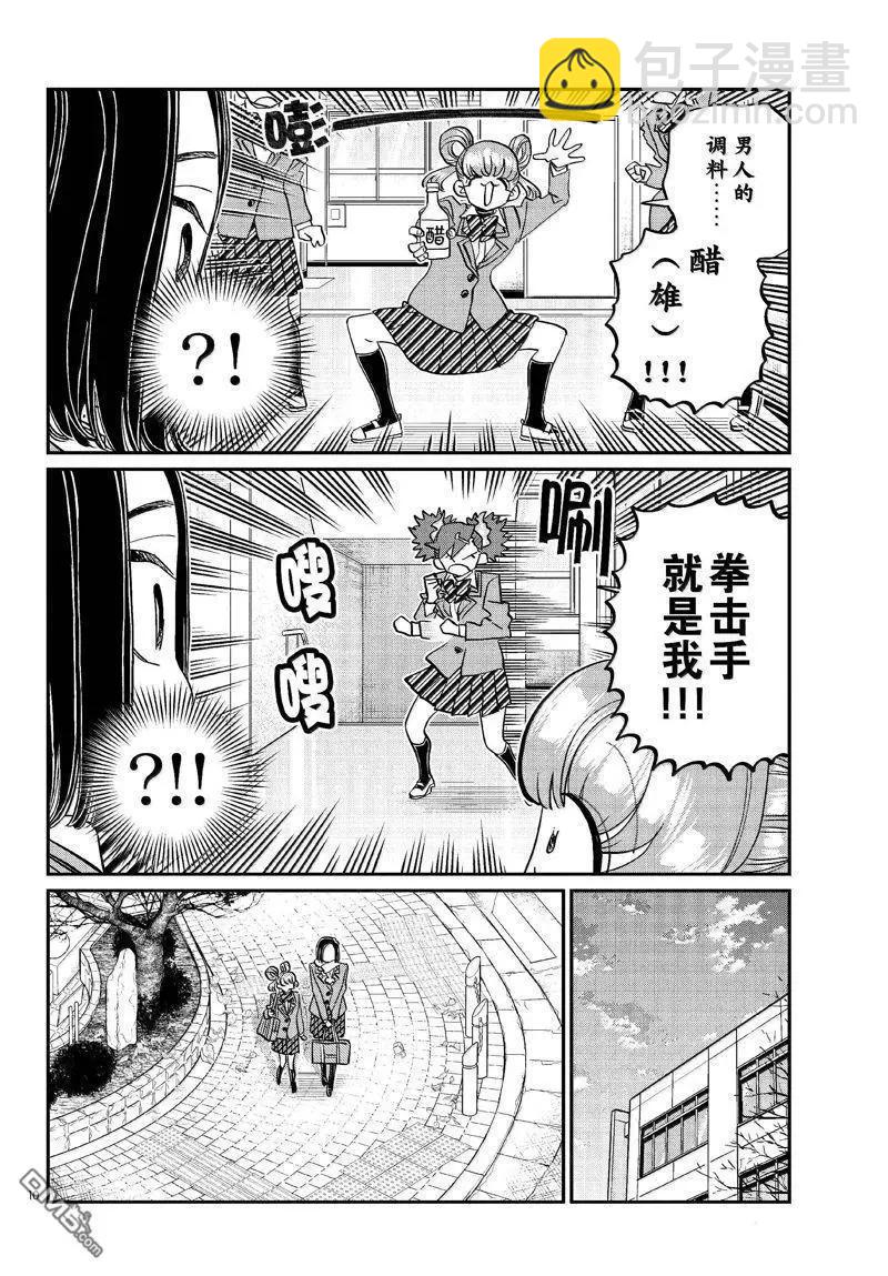 🍸古见同学是沟通鲁蛇。 第488话 第10页