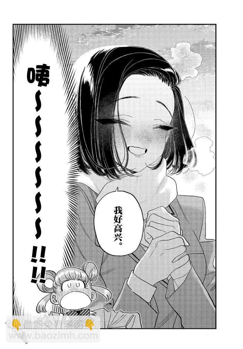 🍸古见同学是沟通鲁蛇。 第488话 第16页