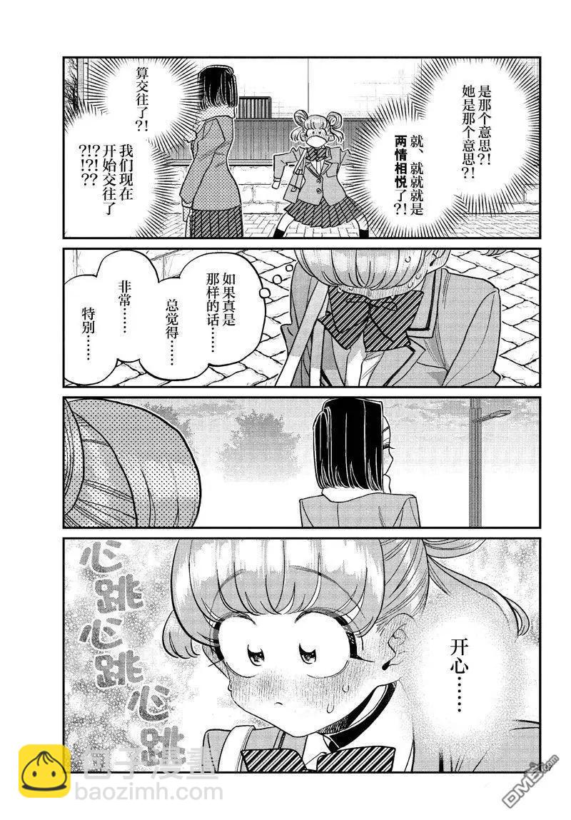 🍸古见同学是沟通鲁蛇。 第488话 第17页