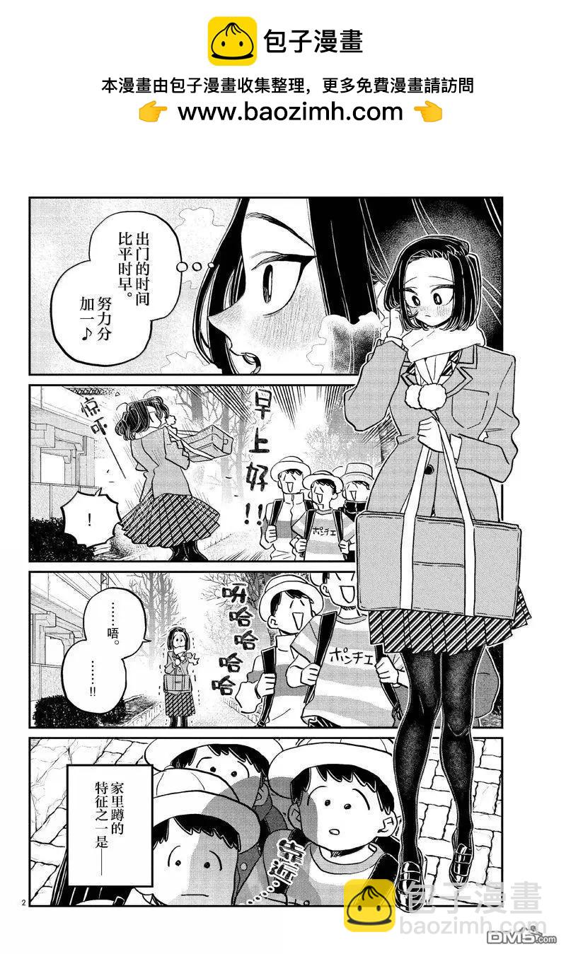🍸古见同学是沟通鲁蛇。 第488话 第2页