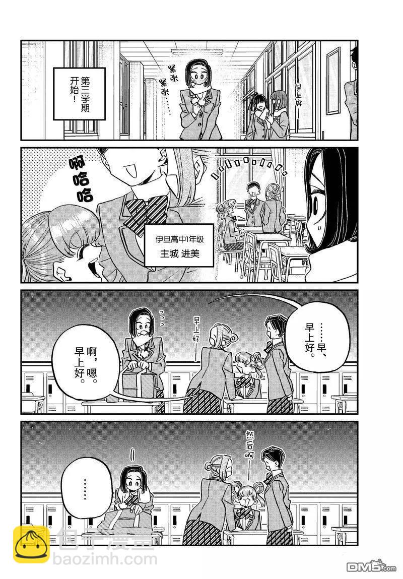 🍸古见同学是沟通鲁蛇。 第488话 第4页