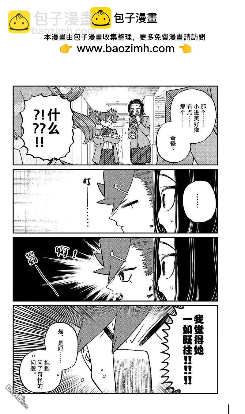 🍸古见同学是沟通鲁蛇。 第488话 第6页
