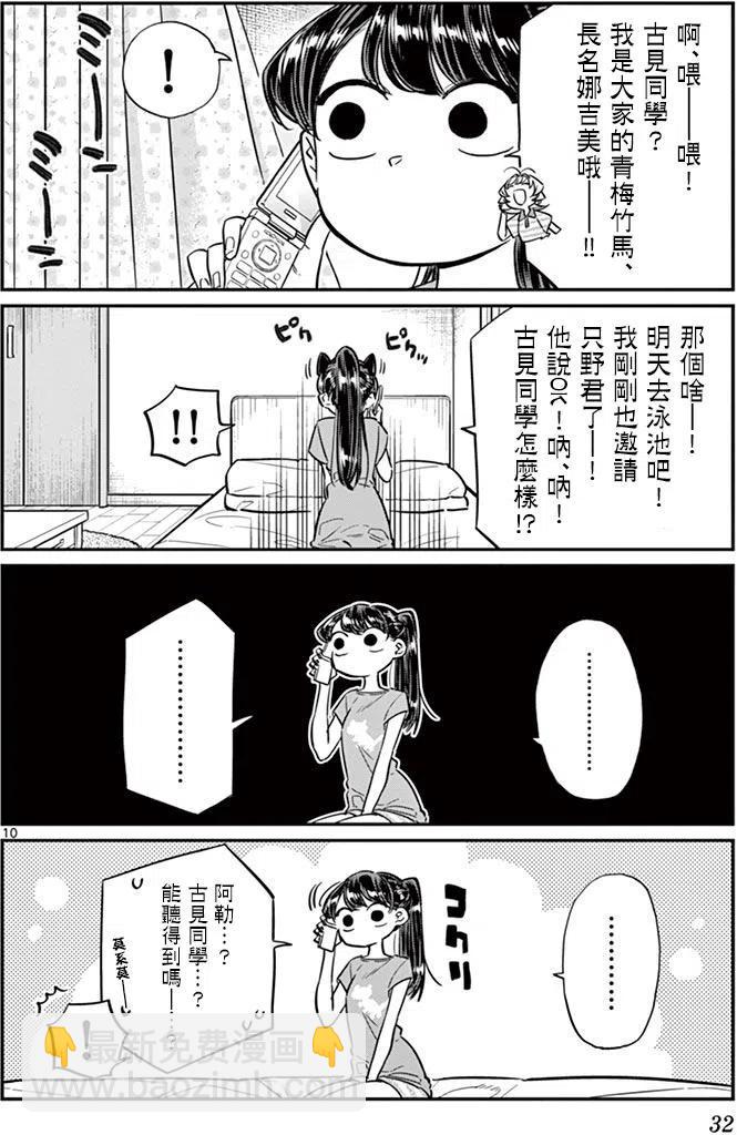 🍸古见同学是沟通鲁蛇。 第37回 第10页