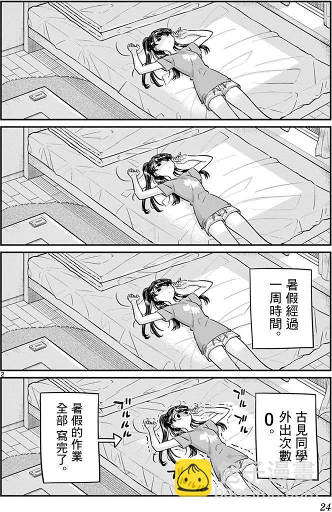 🍸古见同学是沟通鲁蛇。 第37回 第2页
