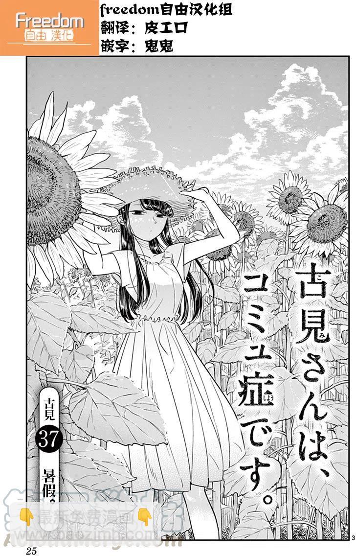 🍸古见同学是沟通鲁蛇。 第37回 第3页