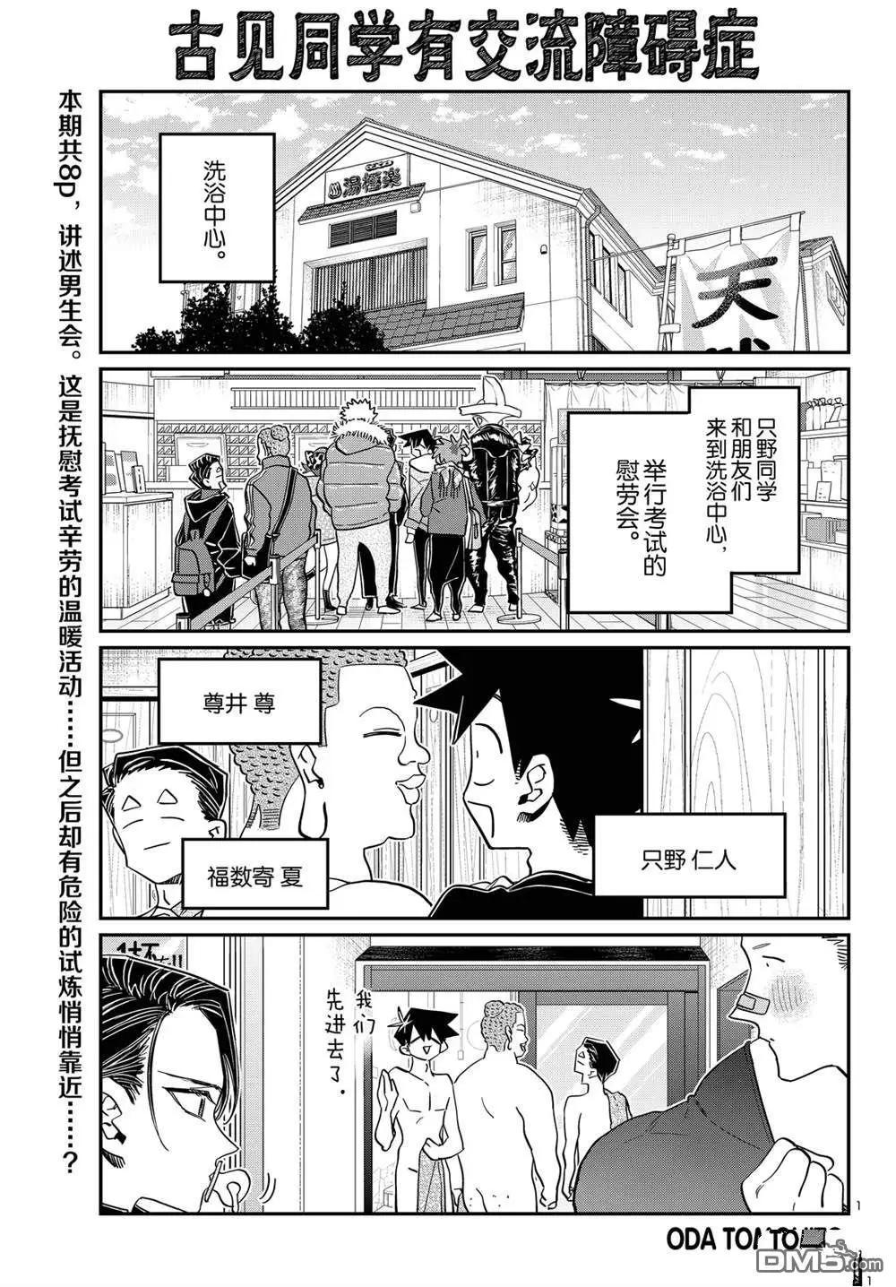 🍸古见同学是沟通鲁蛇。 第490话 第1页